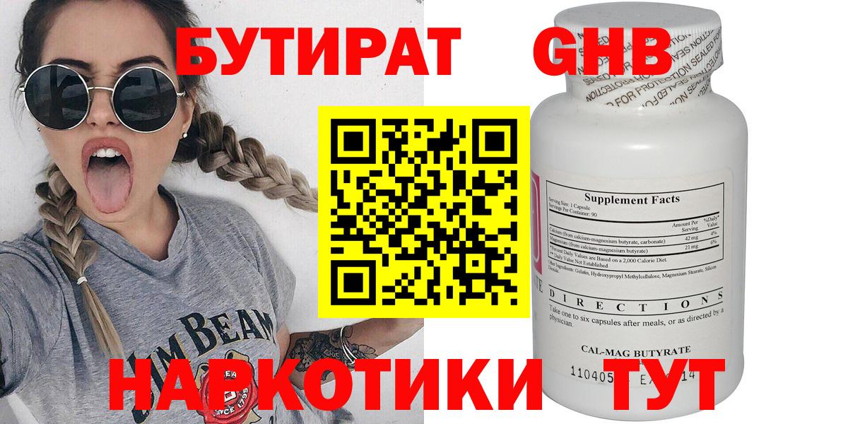БУТИРАТ GHB  Вход с VPN  Вязники 