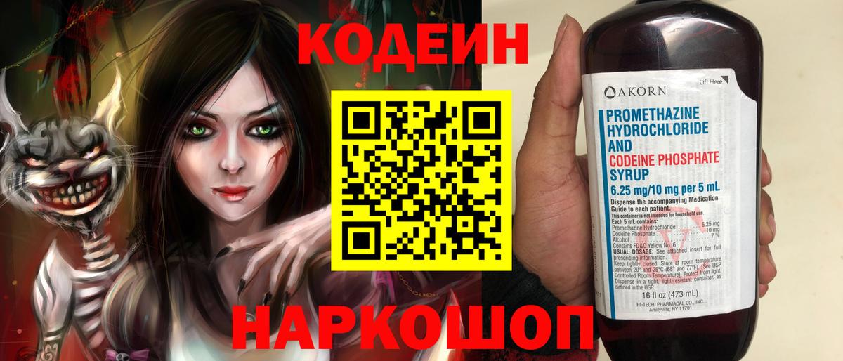 Кодеин напиток Lean (лин) Вязники