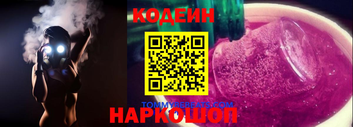 Вязники  Codein Purple Drank  Вход с VPN  Кодеиновый сироп Lean Purple Drank 