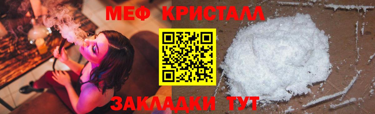 Меф мяу мяу кристаллы Вязники
